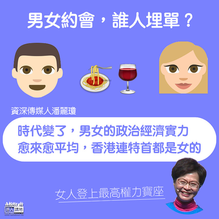 男女約會，該誰人埋單？