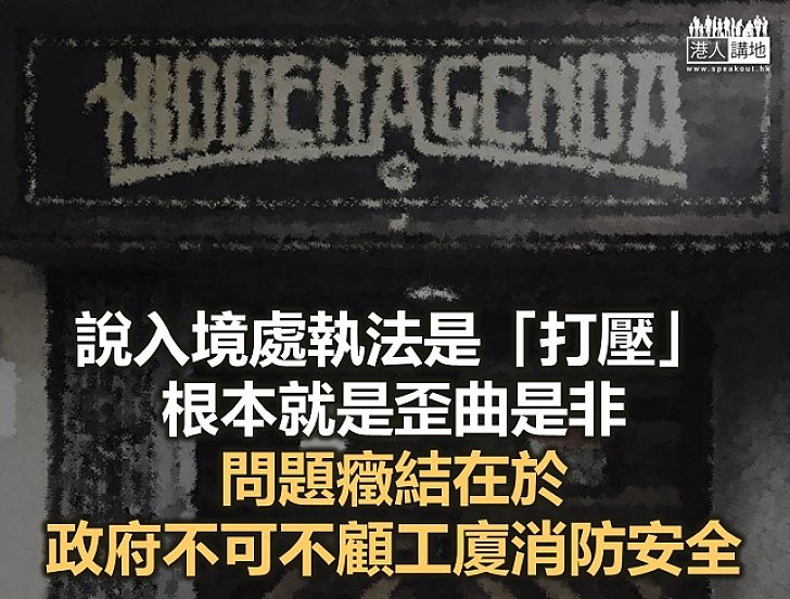 【鐵筆錚錚】被媒體忽略的『Hidden Agenda』