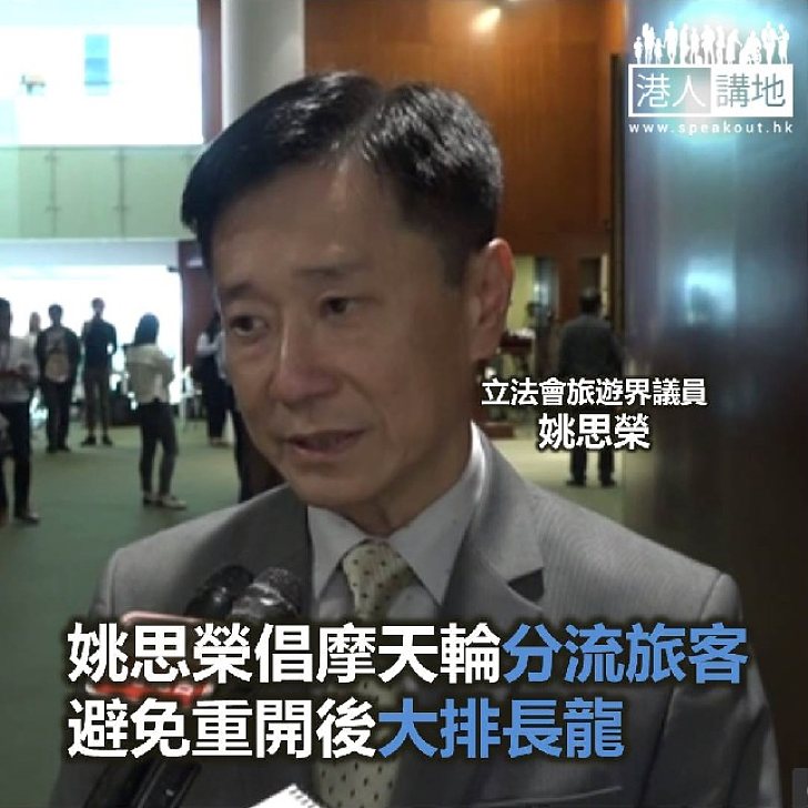 【焦點新聞】姚思榮倡摩天輪分流旅客 避免重開後大排長龍