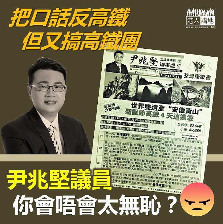 【咩嘢玩法】尹兆堅既反高鐵又搞高鐵團？！