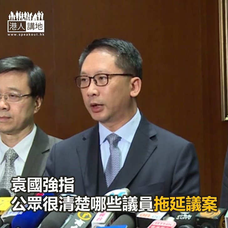 【焦點新聞】袁國強相信公眾很清楚哪些議員拖延議案