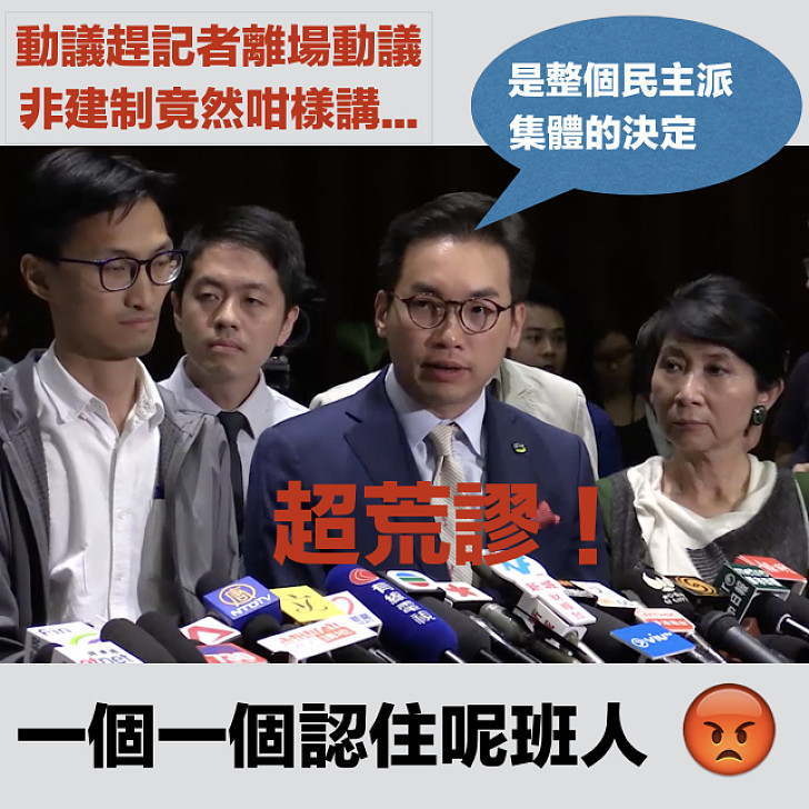 【認住佢哋】朱凱廸賤招「拉布」 非建制陣營「攬上身」:集體的決定