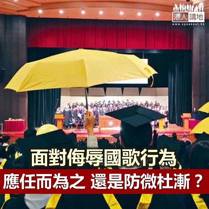 【鐵筆錚錚】批學生蔑視國歌 跟教育自主何干？