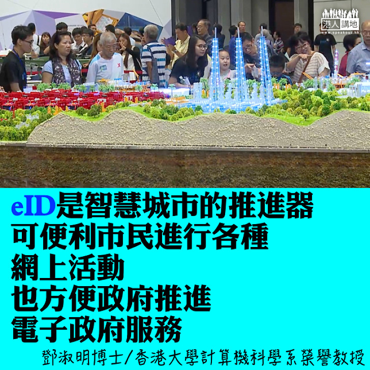 愛沙尼亞電子身份堪借鑑