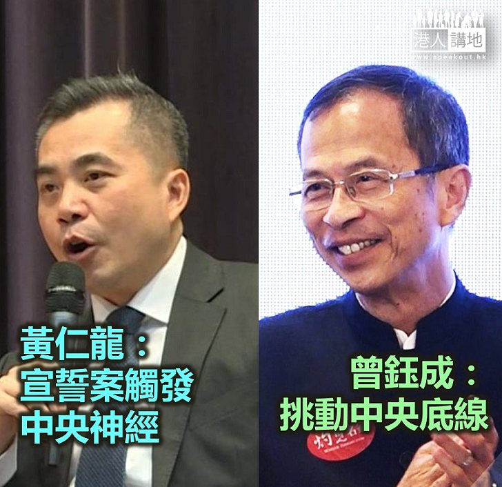 【焦點新聞】黃仁龍：宣誓案觸發中央神經 曾鈺成：挑動中央底線