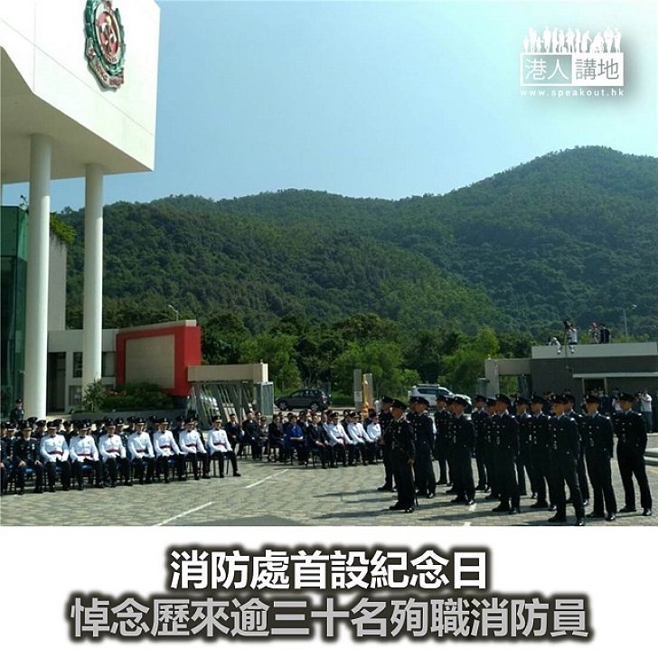 【焦點新聞】消防處首設紀念日 悼念歷來殉職消防員