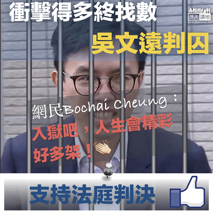 【終於找數】吳文遠普通襲擊罪成判因 網民：入獄吧，人生會精彩好多架！