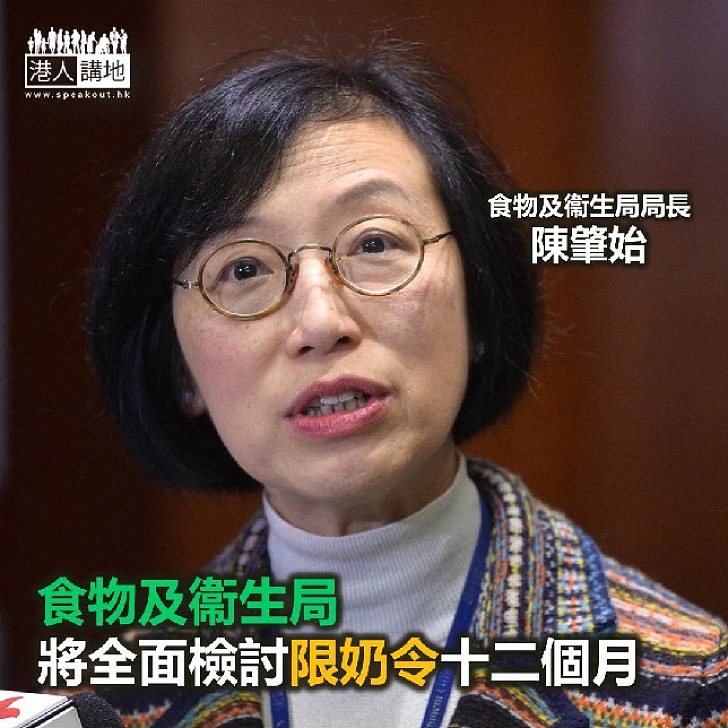 【焦點新聞】食衞局開始對限奶令進行十二個月檢討