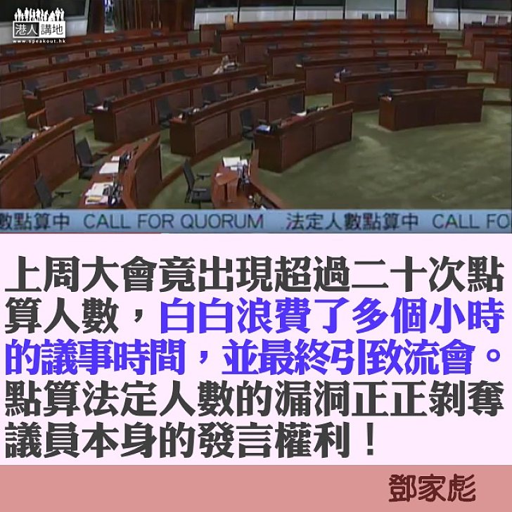修改議事規則不影響發言權利