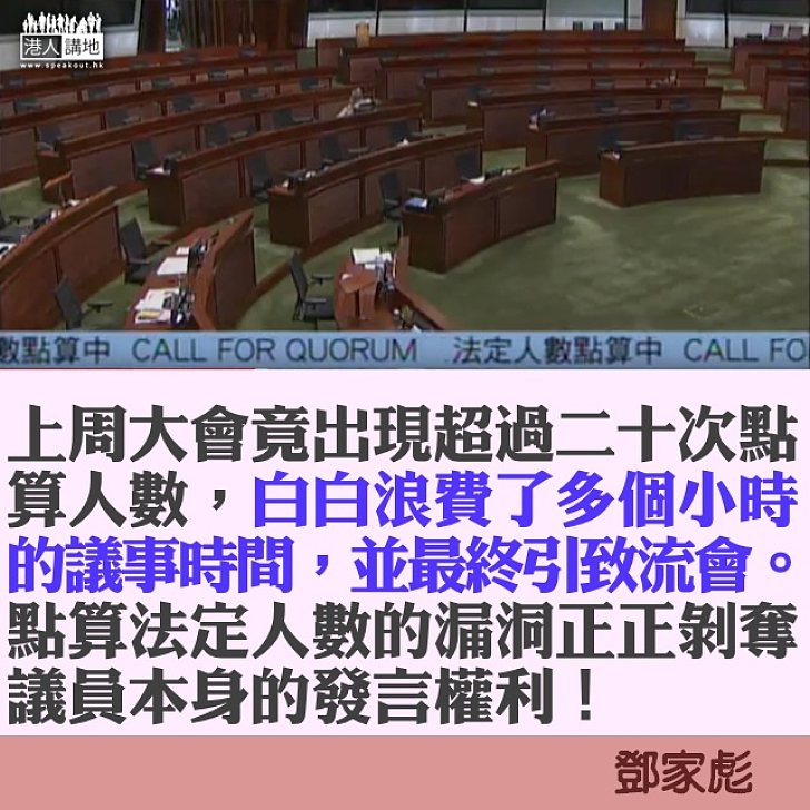 修改議事規則不影響發言權利 