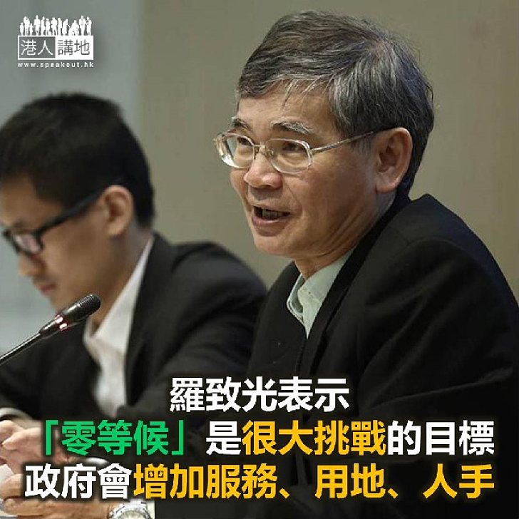 【焦點新聞】羅致光:要做到零等候需要增加服務、用地、人手