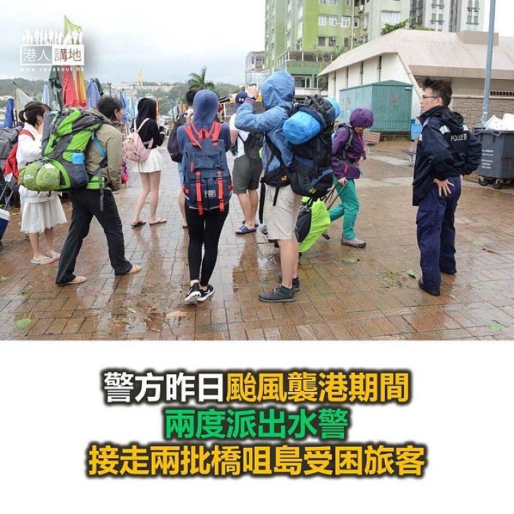 【焦點新聞】警方颱風日兩度出動接走橋咀島受困內地客