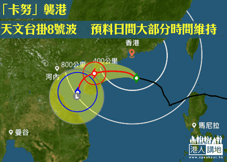 【焦點新聞】「卡努」逼近本港 天文台掛八號波