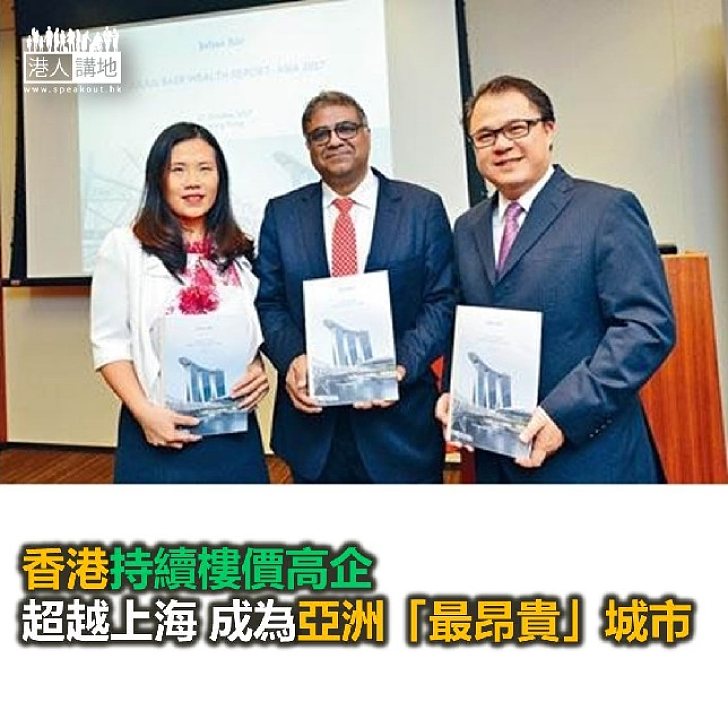 【焦點新聞】香港超越上海 成亞洲「最昂貴」城市
