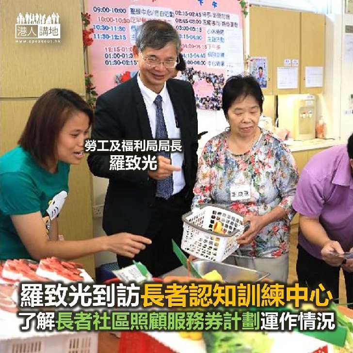 【焦點新聞】羅致光到訪長者認知訓練中心