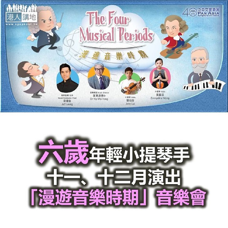 【焦點新聞】「漫遊音樂時期」音樂會於十一、十二月舉行