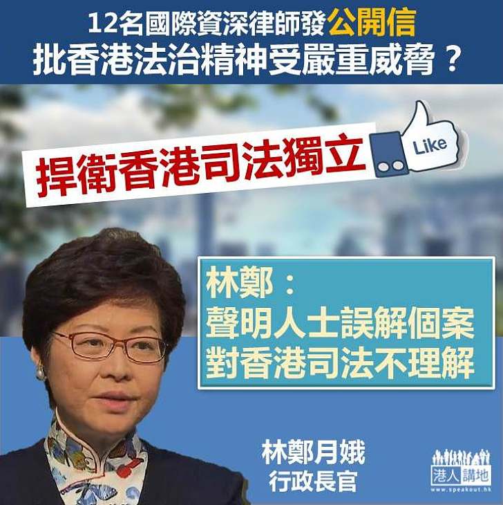 【一語中的】海外法律人士批港法治 林鄭月娥:是不理解香港司法制度