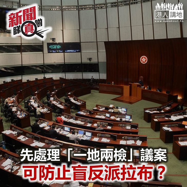 【新聞睇真啲】政府抽起印花稅法案 可保「一地兩檢」?
