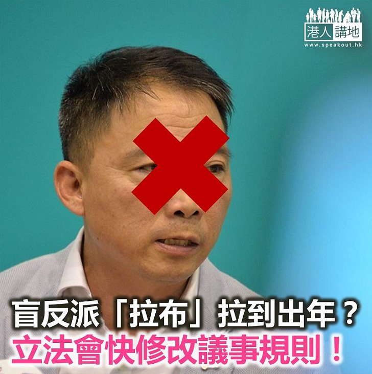 盲反派行動證明 議事規則必須改