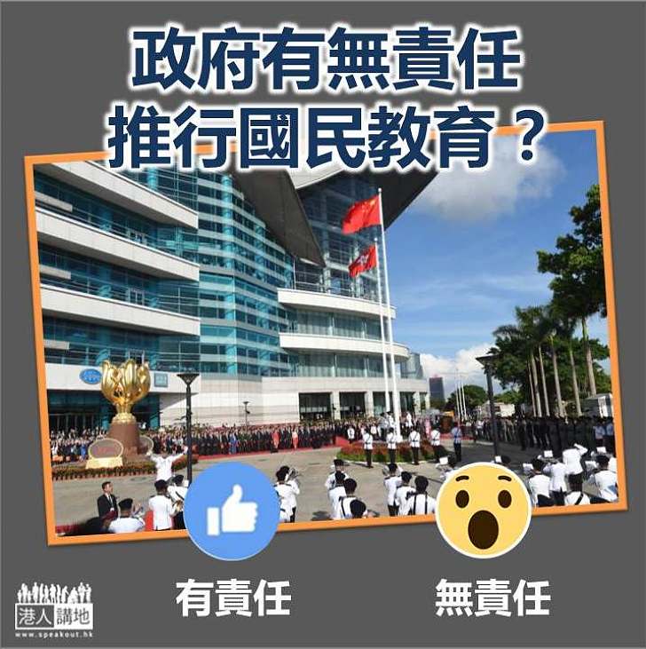 【認識國情】國家教育部部長：特區政府有責任推行國民教育