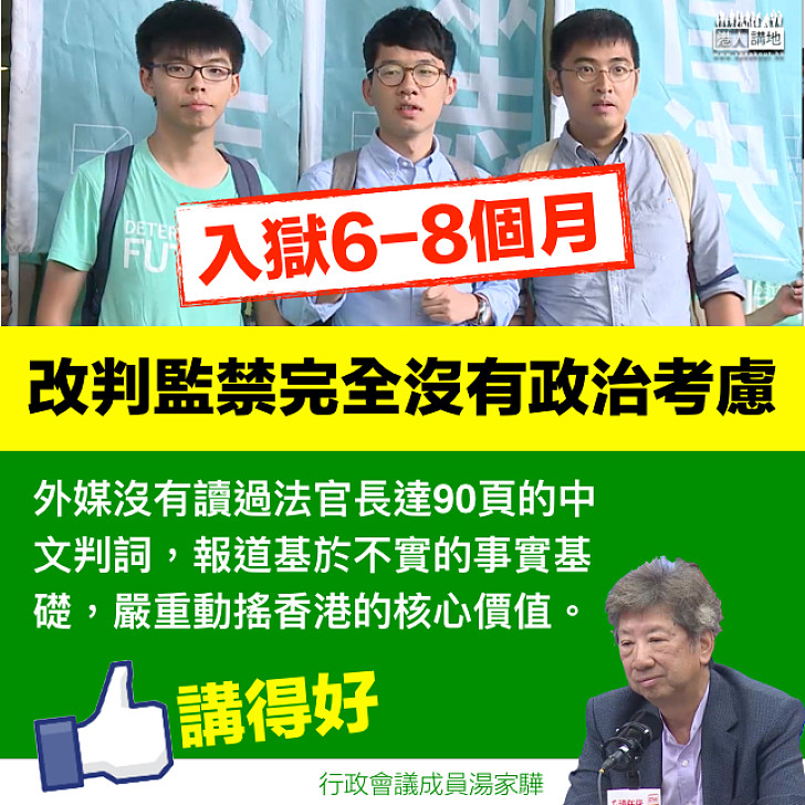 【義正詞嚴】湯家驊：外媒批評法庭判決嚴重動搖香港法治
