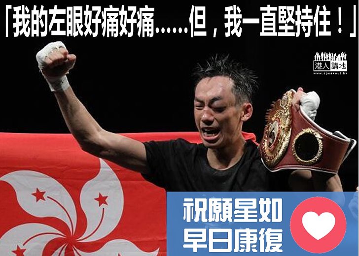 【香港精神】祝願星如早日康復！