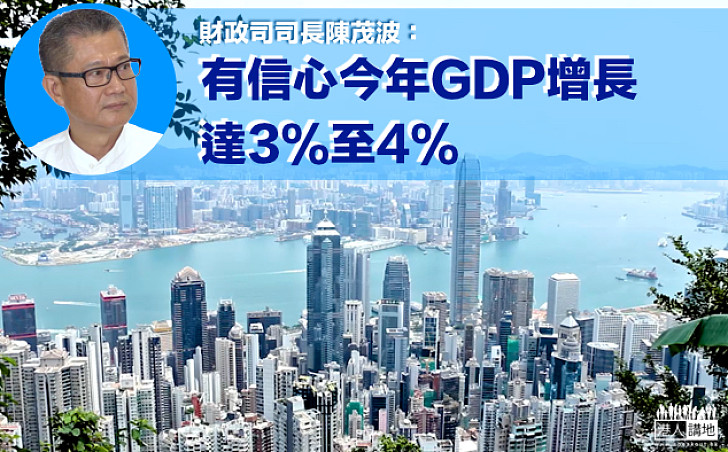 【焦點新聞】陳茂波：今年GDP增長料達3%至4%
