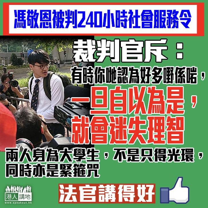 【光環掉下來】裁判官高偉雄：一旦自以為是，就會迷失理智