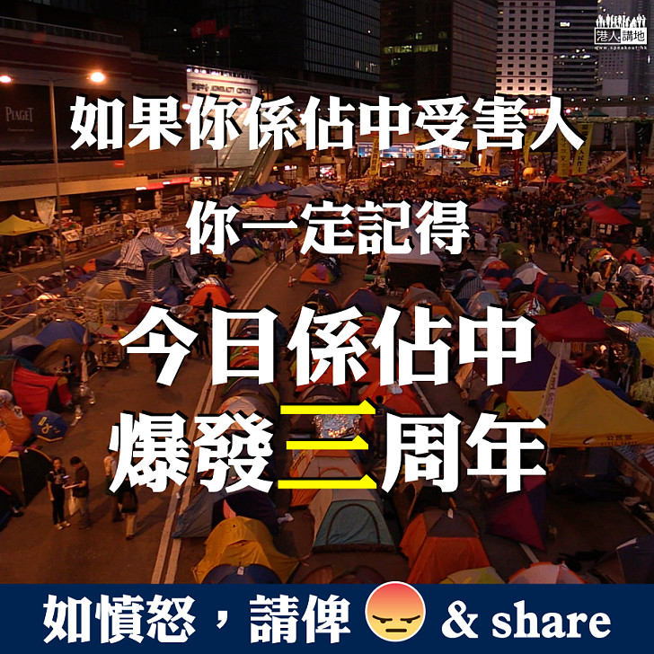 【今日宜畀嬲】足足一千日佔中禍害仍未了...
