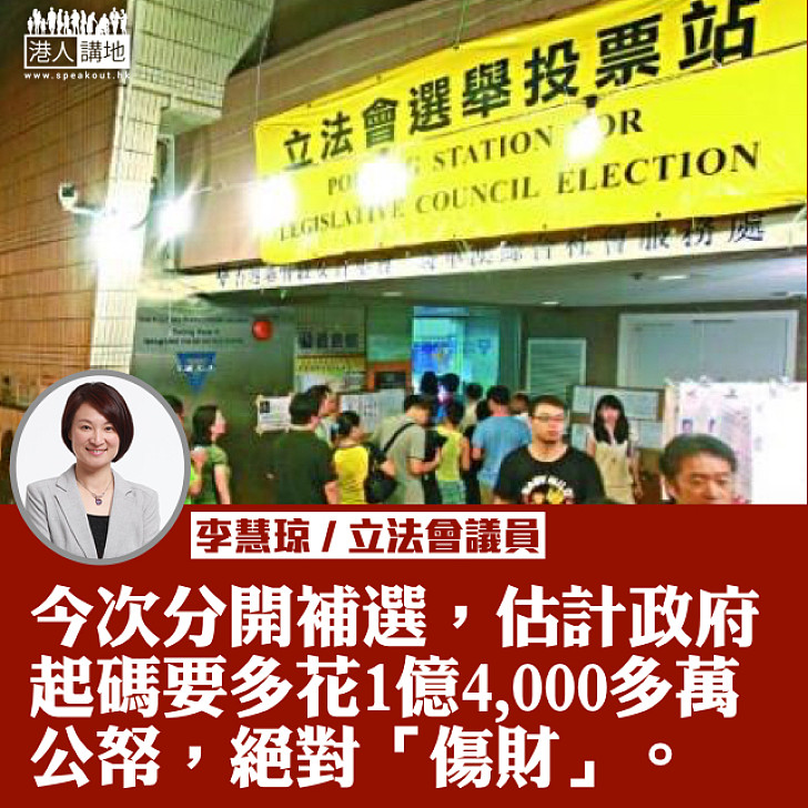 以選票說明對分開補選的不滿