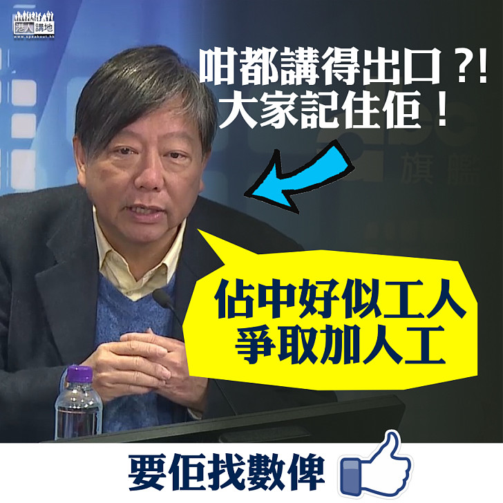 【問誰未找數】李卓人──工黨前主席