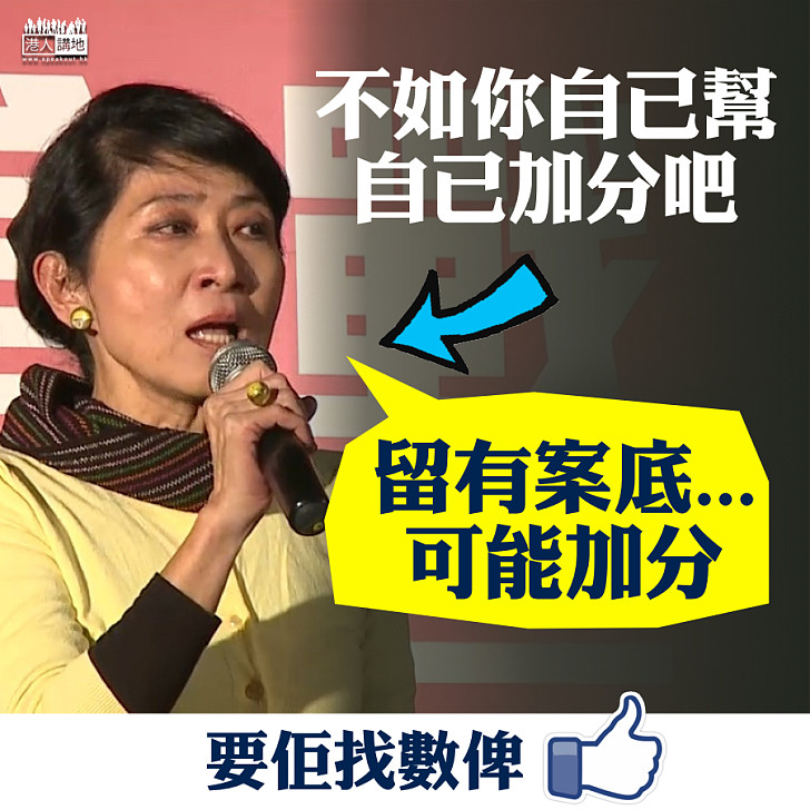 【問誰未找數】毛孟靜──香港本土發起人