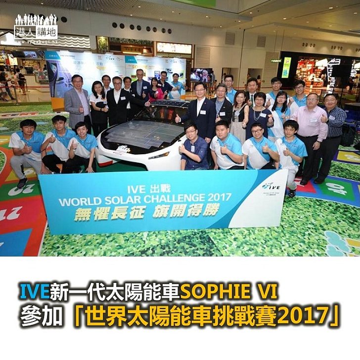 【焦點新聞】IVE新一代太陽能車參加世界太陽能車挑戰賽