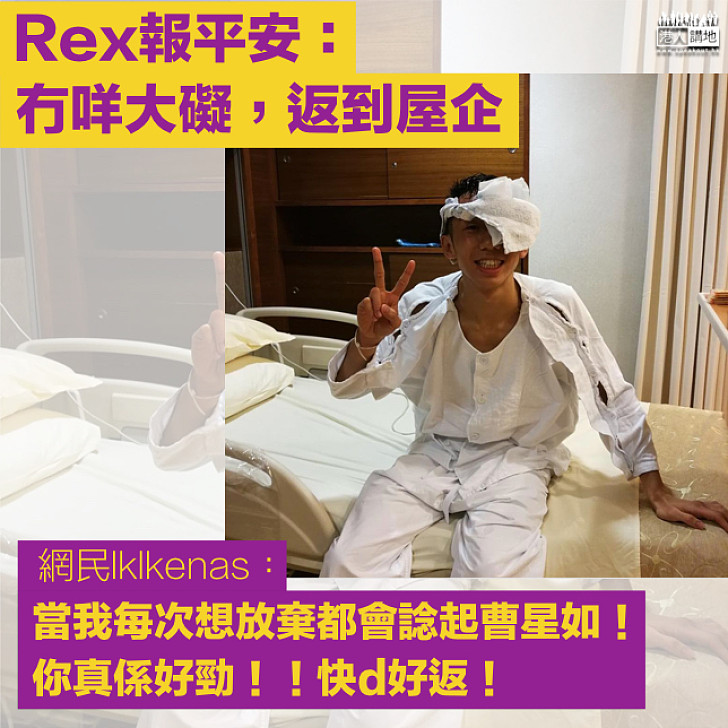 【Rex報平安】網民激贊：當我每次想放棄都會諗起曹星如！你真係好勁！
