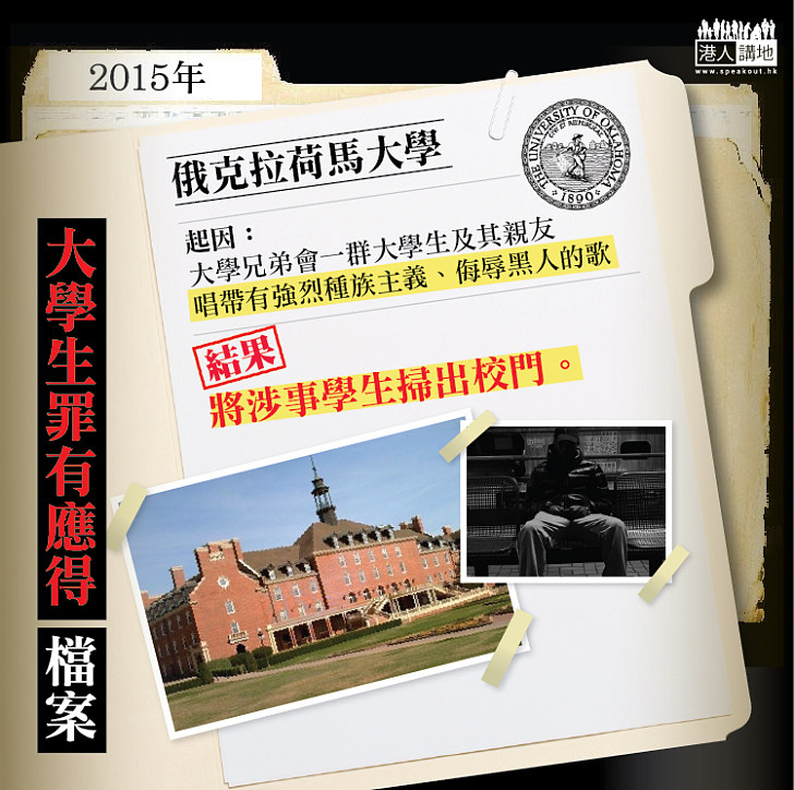 【大學生罪有應得檔案】2015年─美國大學生唱歌侮辱黑人