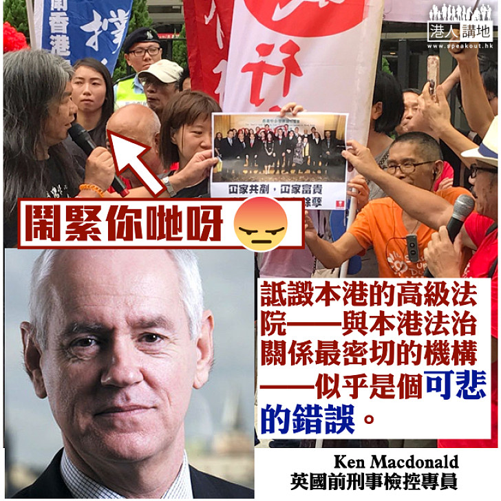 【雙學三人判監】英前檢控專員Ken Macdonald評刑期覆核:詆譭本港的高級法院 是可悲錯誤