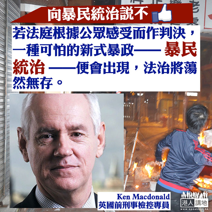 【雙學三人判監】英前檢控專員Ken Macdonald評刑期覆核：暴民統治出現 法治將蕩然無存