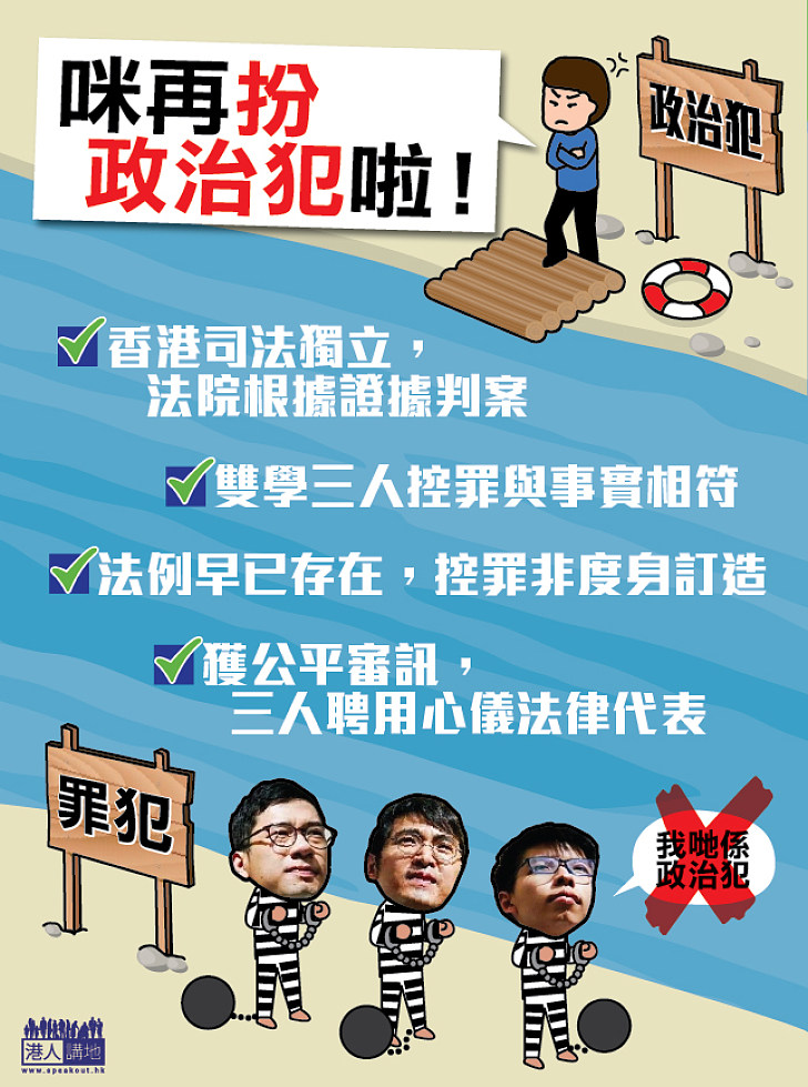 【漫畫】扮政治犯？