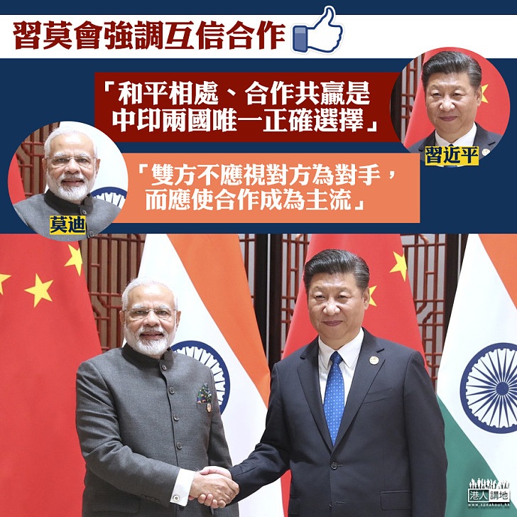 【金磚峰會】習近平會見印度總理莫迪 強調互信合作