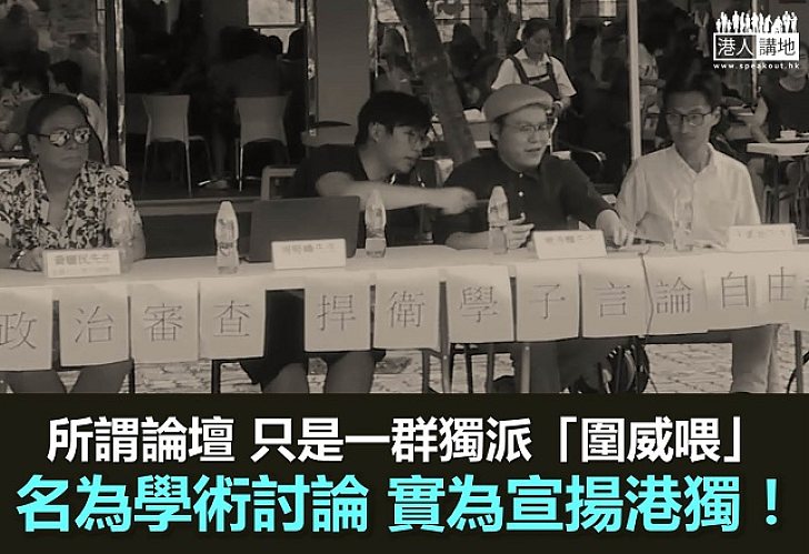 【鐵筆錚錚】假學術之名播「獨」為實
