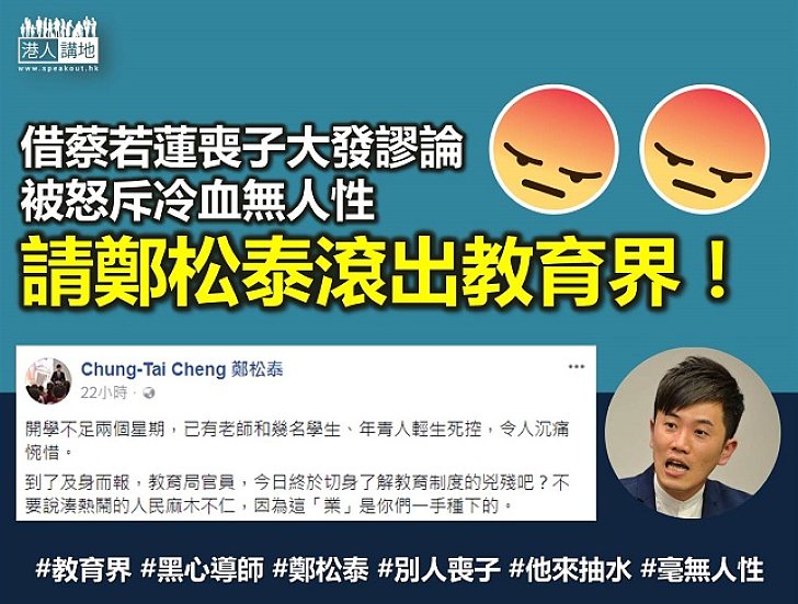 【諸行無常】鄭松泰還配當老師嗎？