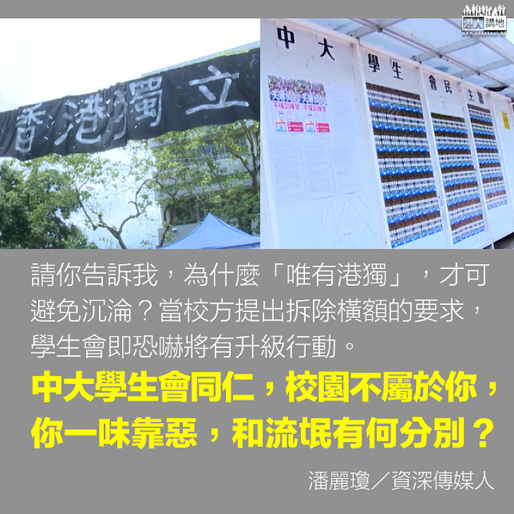 中大學生會，請你告訴我……