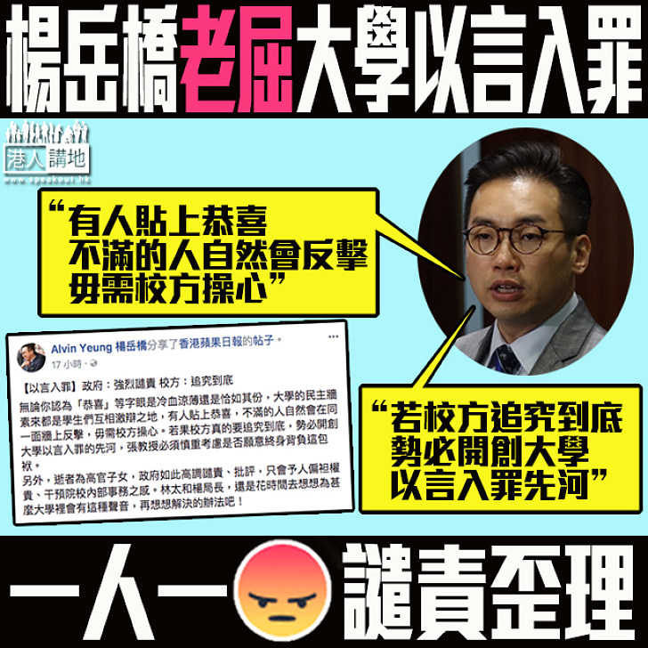 【良心何在？】楊岳橋不譴責民主牆貼「恭喜」反屈政府「以言入罪」