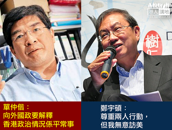 民主黨、真普聯指「訪美二人組」行動正常