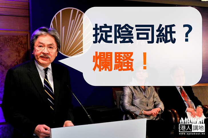 曾俊華批評社民連梁國雄撒溪錢是「爛騷」　要求對方「行開」已經相當得體