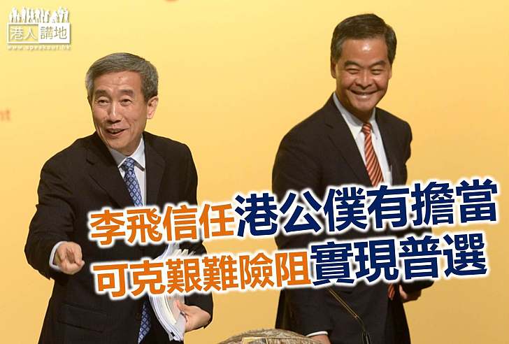 李飛向特區政府提三點希望