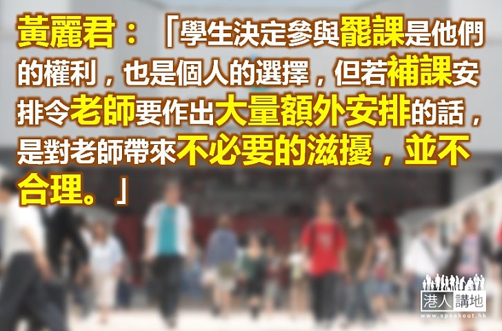 【製圖】黃麗君：大學不應胡亂遷就罷課學生