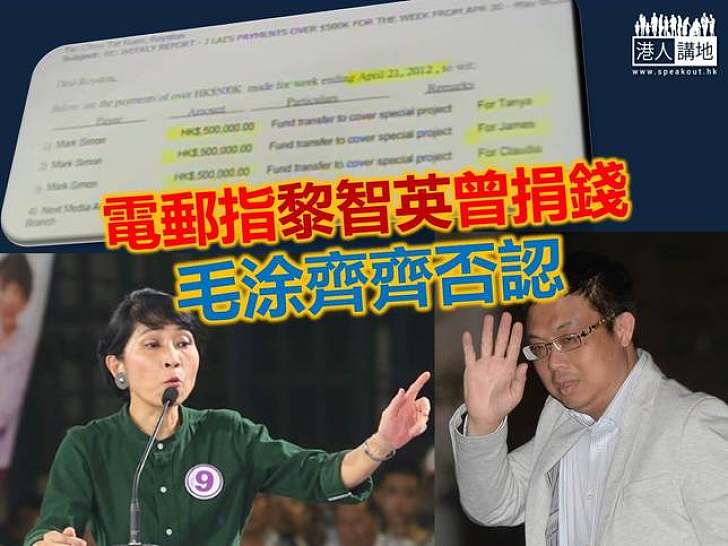 毛孟靜涂謹申再否認曾收黎智英捐款