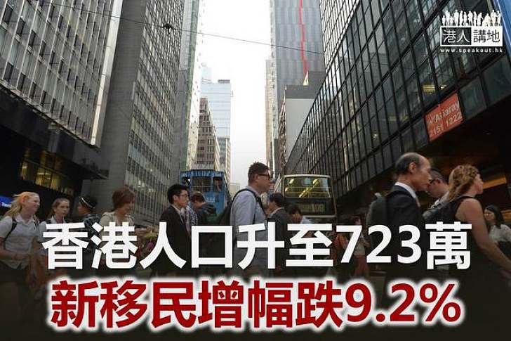 香港人口升至723萬