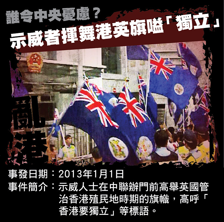 【誰令中央憂慮？】示威者揮舞港英旗嗌「獨立」
